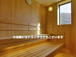 【大浴場:サウナ】檜の香りに包まれながら、お愉しみ下さい。