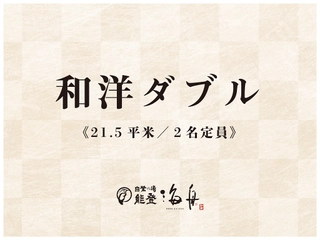 和洋ダブル タイトル