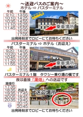 【送迎】シャトルバス時刻表