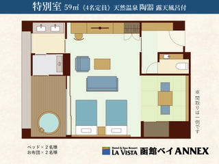 【特別室(陶器露天風呂)】59㎡
