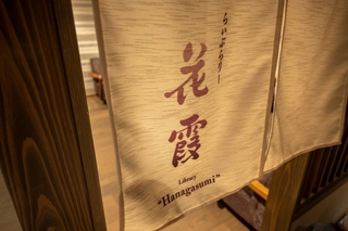 【らいぶらりー 花霞】より充実したご滞在となりますよう、様々な読み物をご用意しております。