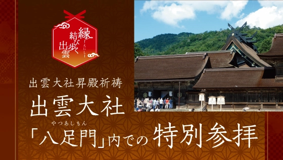 公式】天然温泉 大社の湯 お宿 月夜のうさぎ - 最低価格保証 公式】天然温泉 大社の湯 お宿 月夜のうさぎ - 最低価格保証
