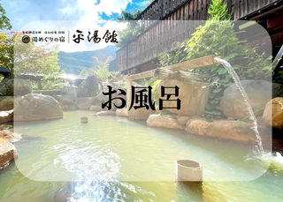 【杣人の湯】(きこりのゆ) 大露天風呂