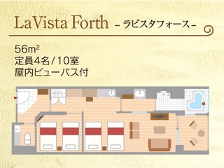 【ラビスタフォース】56㎡・富士山眺望・屋内ビューバス付(内風呂タイプ)