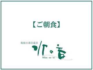 【朝食】和食膳