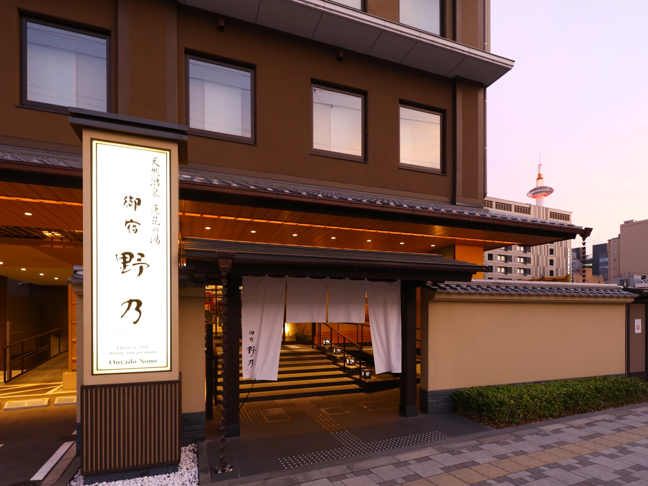 御宿 野 乃