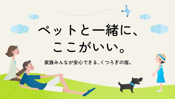 ウェルネスの森 那須の公式サイトの画像