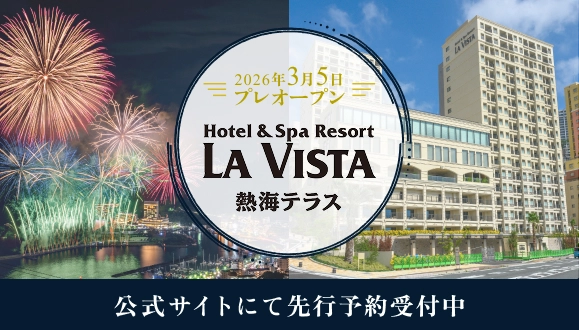 ラビスタ熱海テラス予約受付開始！