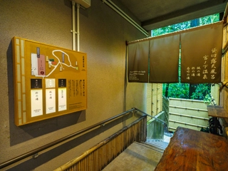 【貸切露天風呂】空き状況は電子案内板で確認可能。