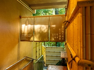 【貸切露天風呂】ここから始まる温泉時間。