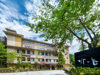 【外観】屋号にちなみ、水の音色を愉しめる。緑の中に佇む癒しの湯宿。