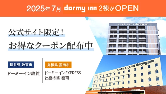 新棟オープン情報