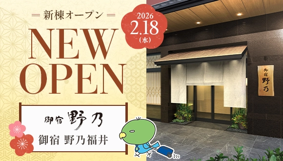 公式】天然温泉 越前の湯 御宿 野乃福井 - 最安値で宿泊予約