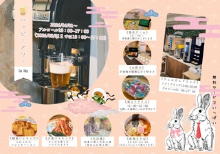 ウェルカムドリンク