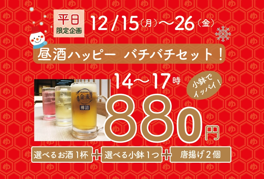 【レストラン】昼酒ハッピー！88セット！