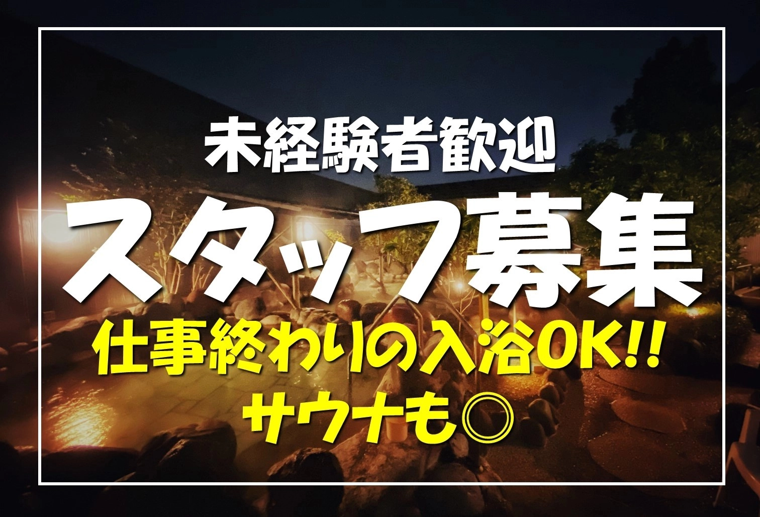 アルバイト・パートスタッフ募集のお知らせ