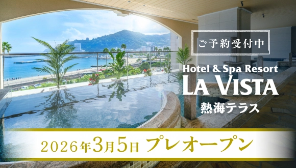 ラビスタ熱海テラス予約受付開始！