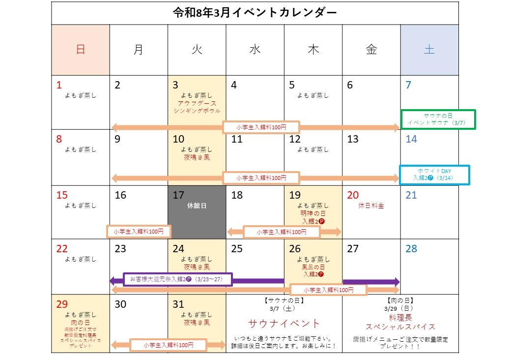 【3月度】イベントカレンダー