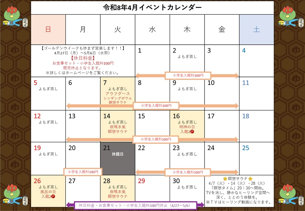 【４月度】イベントカレンダー