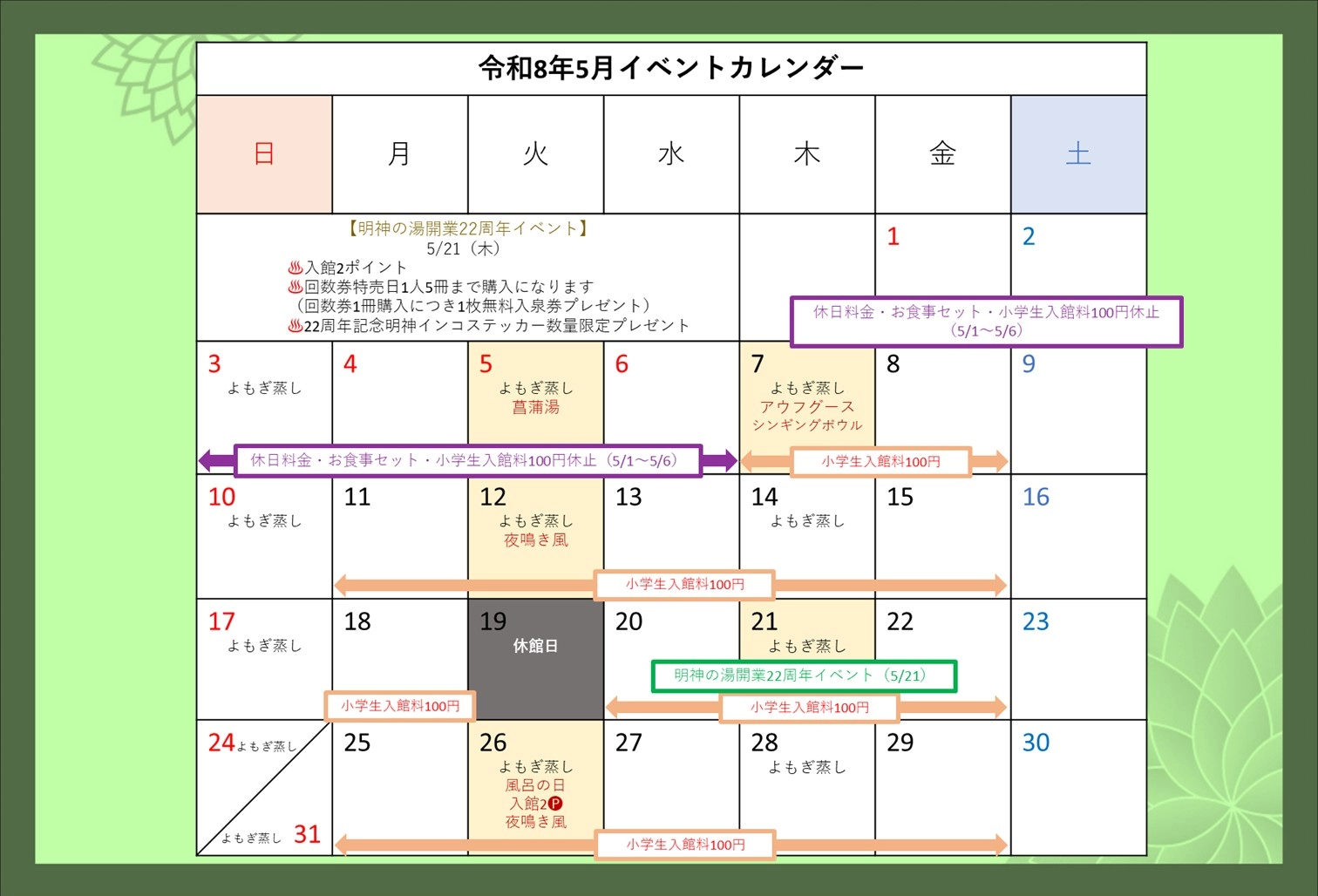 2026年5月イベントカレンダー