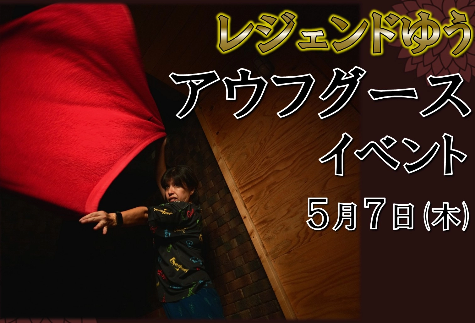 アウフグース＆シンギングボウルイベント