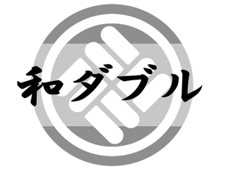 【和ダブル/２１㎡】
