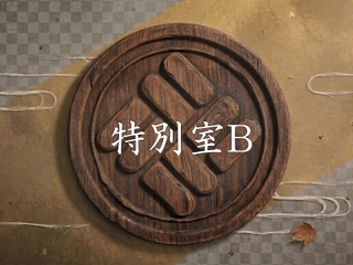 【特別室/59㎡】