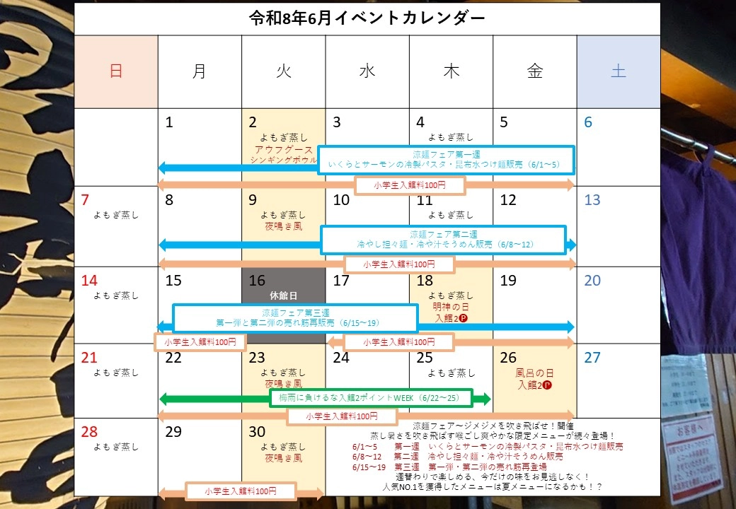 2026年6月イベントカレンダー