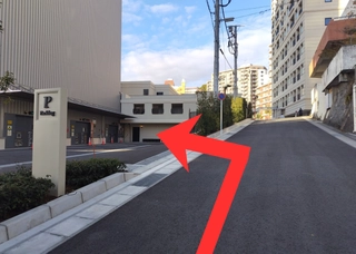 ⑦『P』の看板を目印に左折し、駐車場内へお進みください。
