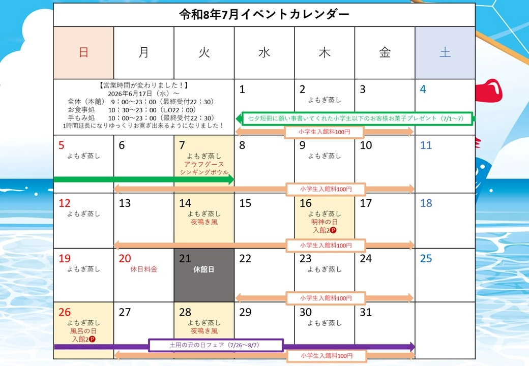 2026年7月イベントカレンダー