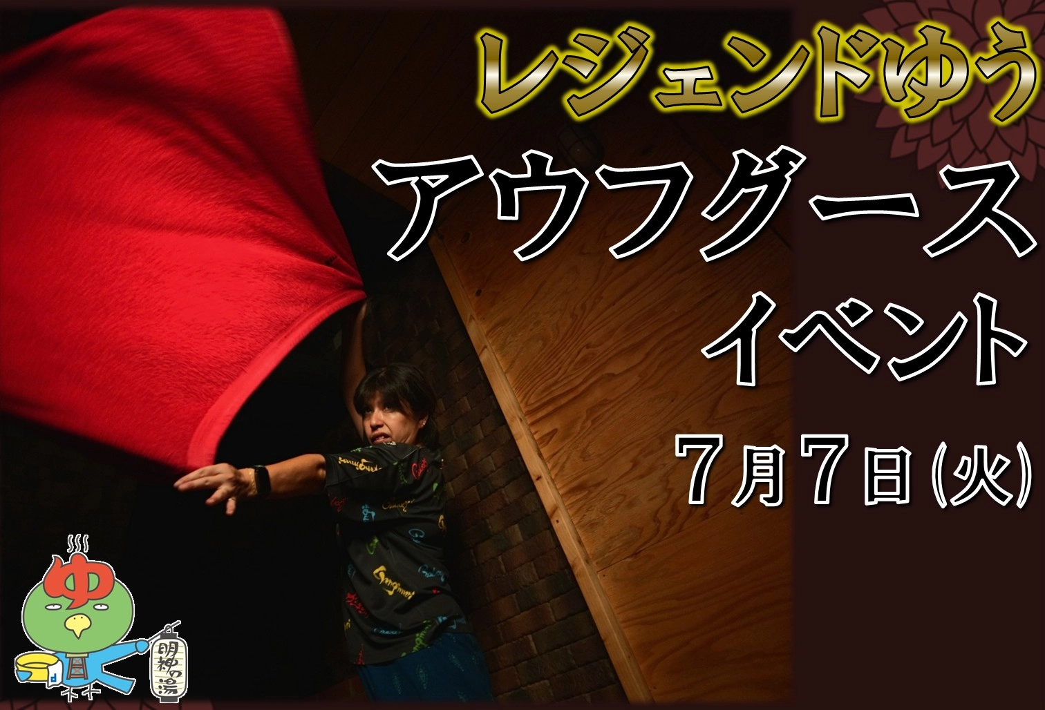 アウフグース&シンギングボールイベント