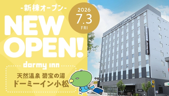 公式】御宿 野乃なんば - 最安値で宿泊予約 | ビジネスホテル