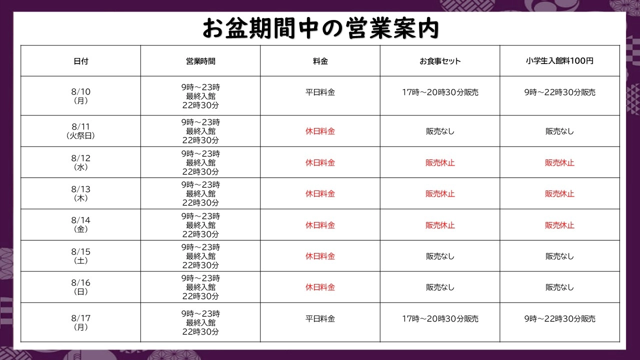 2026年お盆期間中の営業案内