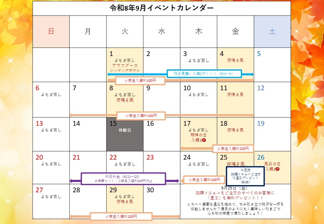 2026年9月イベントのご案内