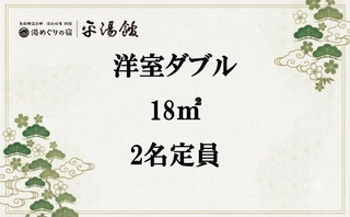【洋室ダブル】1名様利用に最適！
