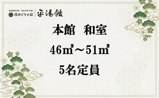 【本館 和室】3名様以上のご利用に最適！