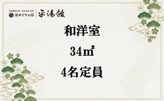 【和洋室】2名様以上にご利用に最適!