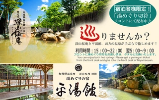 フロントにて「湯めぐり切符」配布しております♪