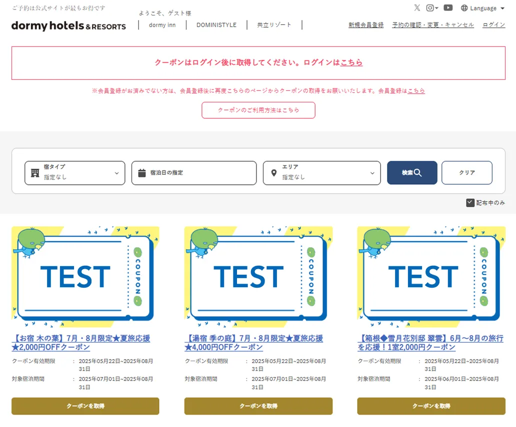クーポンページから選ぶ