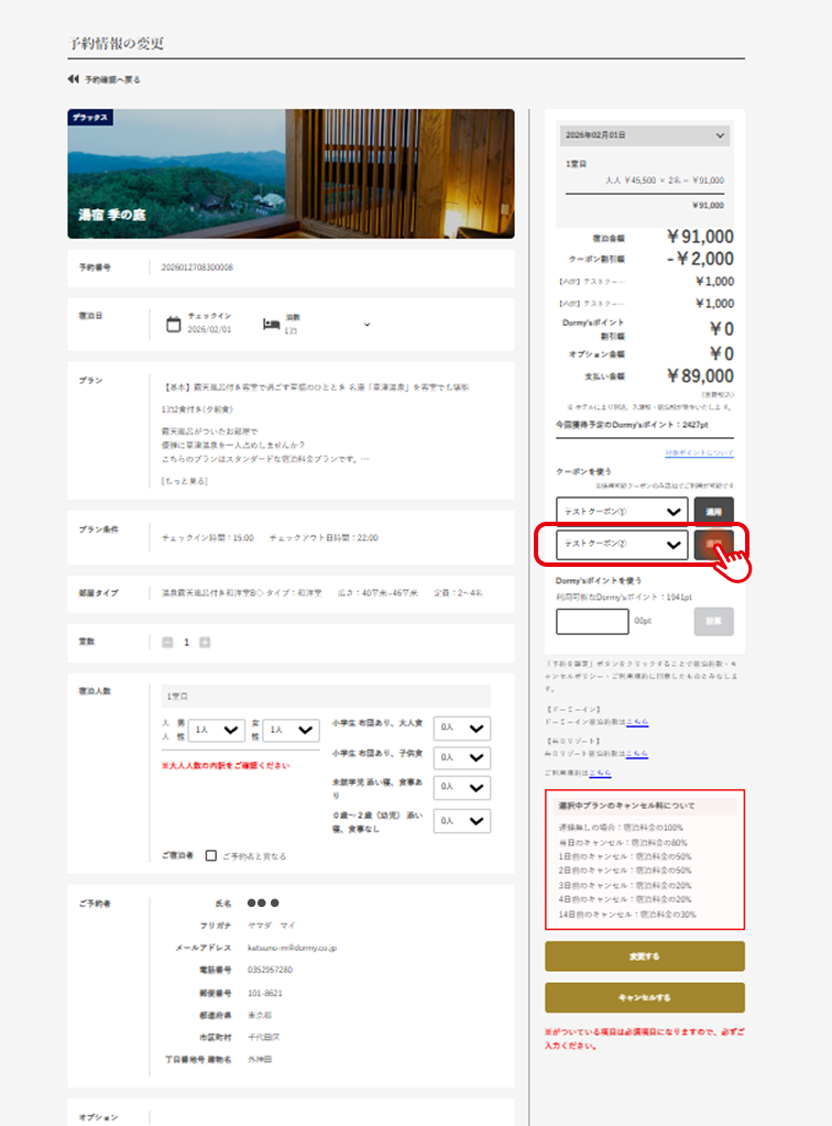 クーポン割引額を確認する