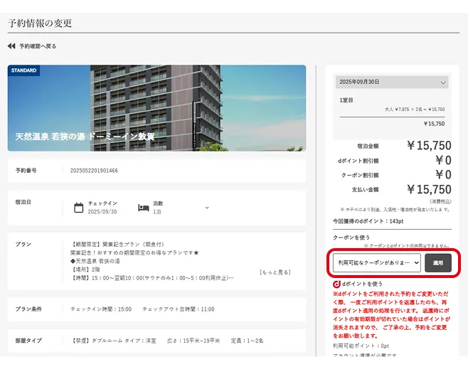 クーポンコードを入力する