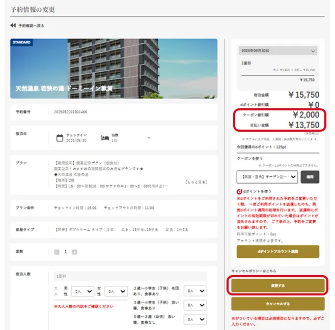 クーポン割引額を確認する