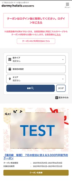 クーポンページから選ぶ