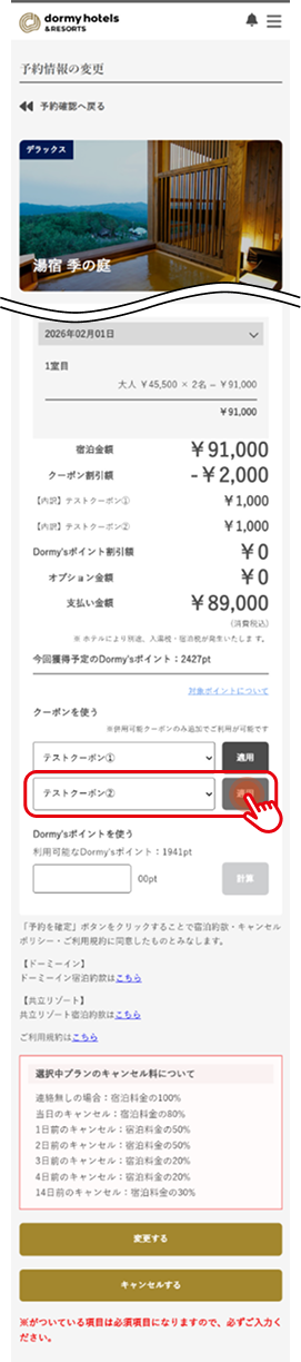 クーポン割引額を確認する