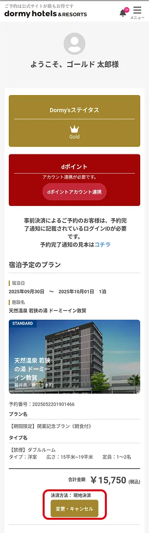 クーポンを使う(予約変更)