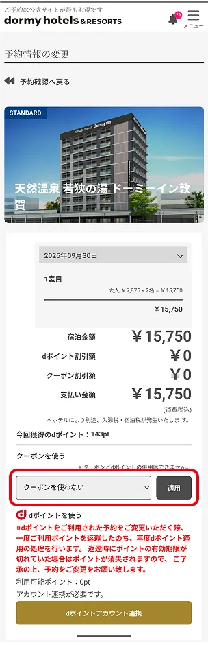 クーポンを選択する