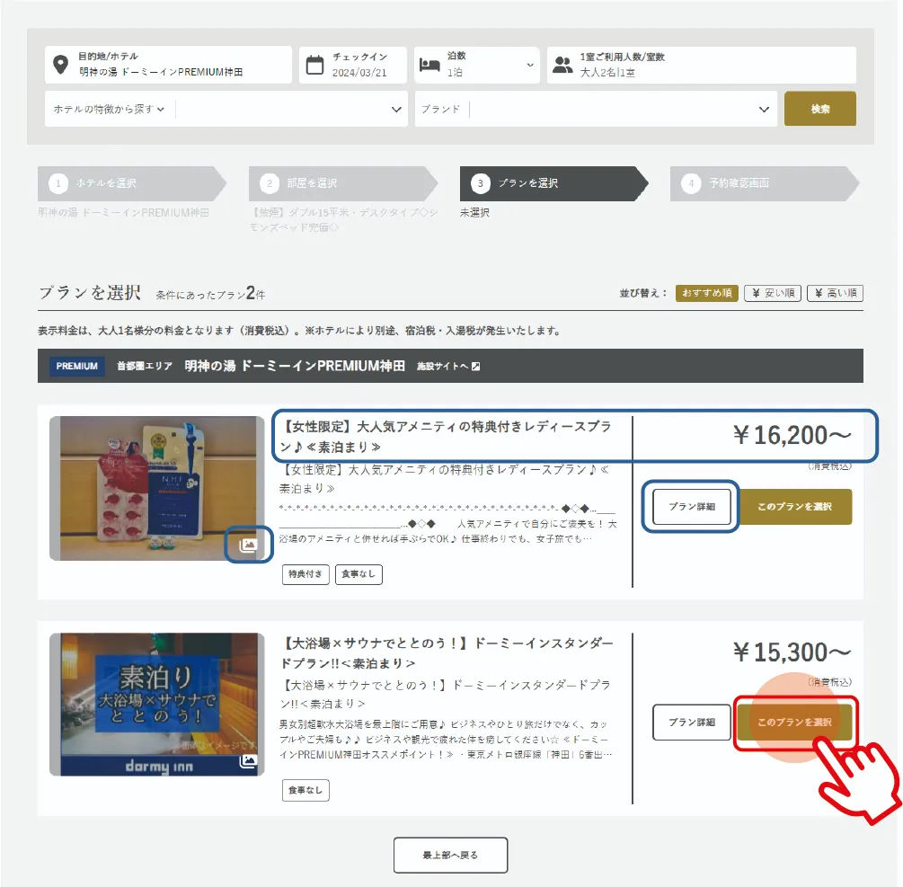 01-3　宿泊プランを選ぶ