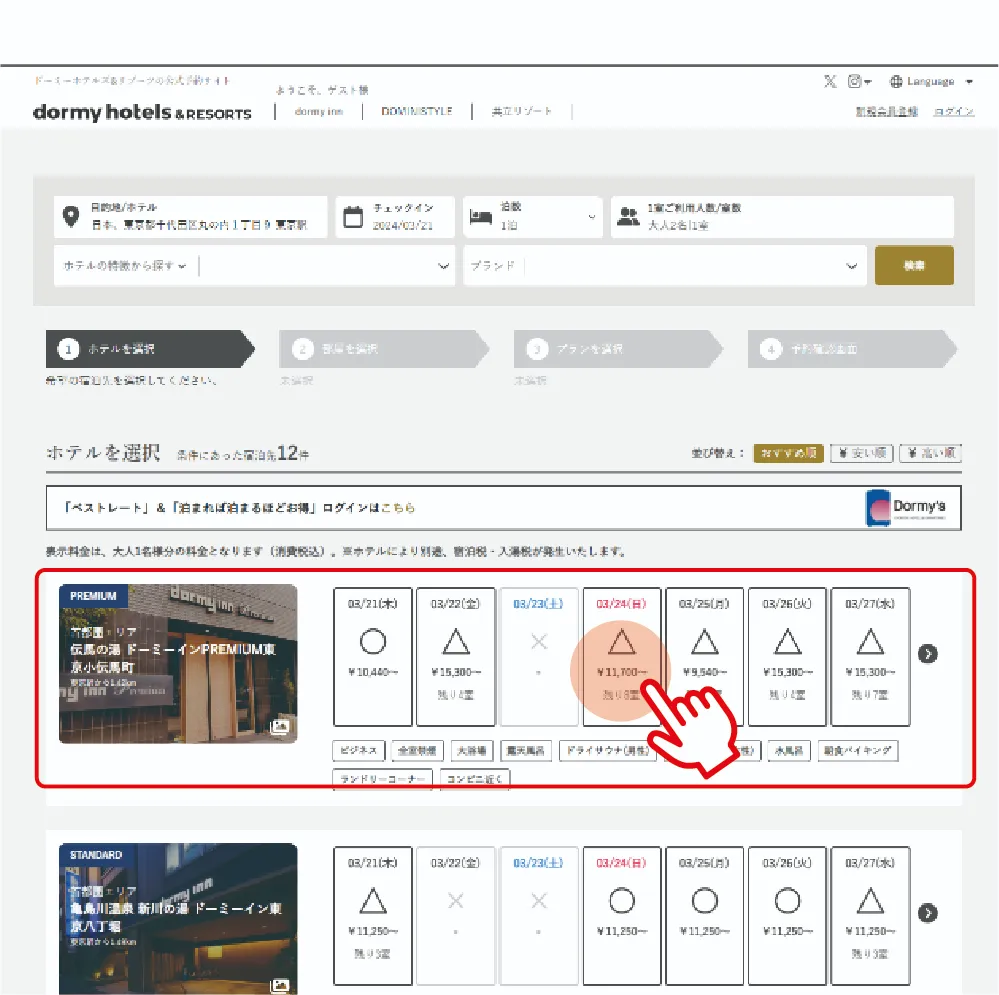 03-4　東京駅の近くのドーミーホテルズ＆リゾーツを探したい 4