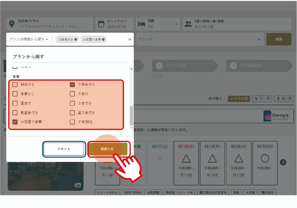 03-3　宿泊プランの特徴から探す ❷