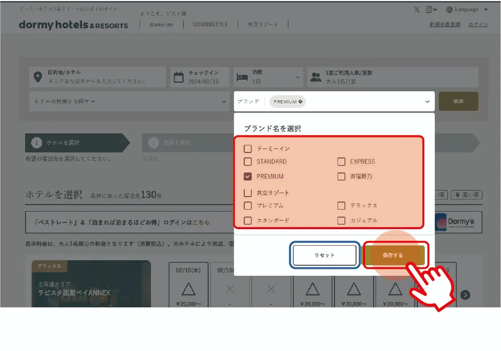 例  ドーミーインPREMIUMに泊まりたい 2